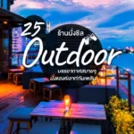 ร้านเหล้าใกล้ฉัน เปิดตอนนี้