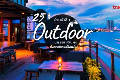 ร้านเหล้าใกล้ฉัน เปิดตอนนี้