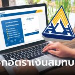 www.sso.go.th ส่งเงินสมทบ