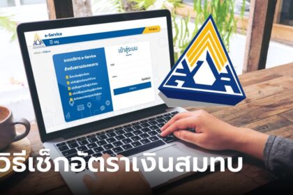 www.sso.go.th ส่งเงินสมทบ