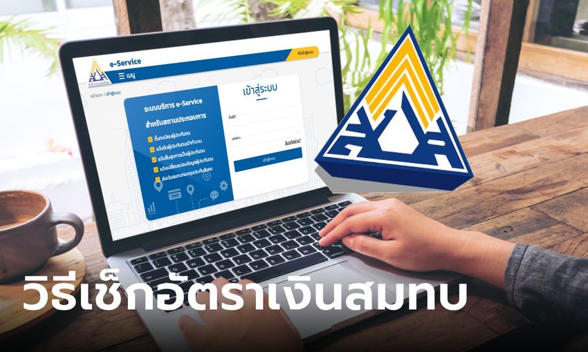 www.sso.go.th ส่งเงินสมทบ