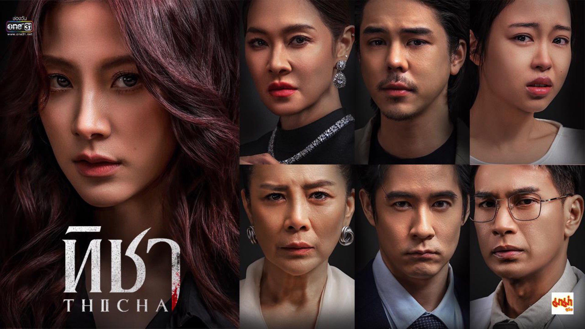 ทิชา ep8