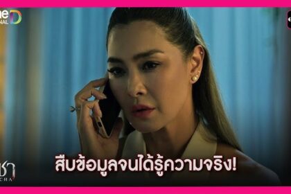 ทิชา ep7