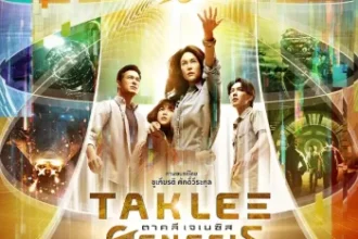 Taklee Genesis