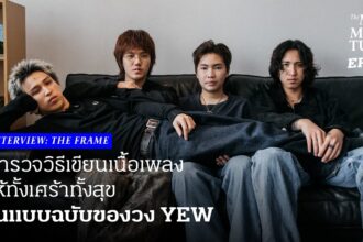 เนื้อเพลงโดย yew ปล่อยดาว