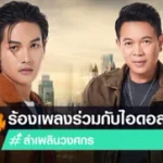 มนต์แคน แก่นคูน เพิ่นบ่แม่นผู้สาวเฮา