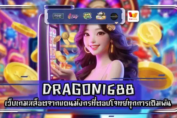 dragon1688