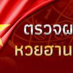 huaysong ฮานอยวันนี้