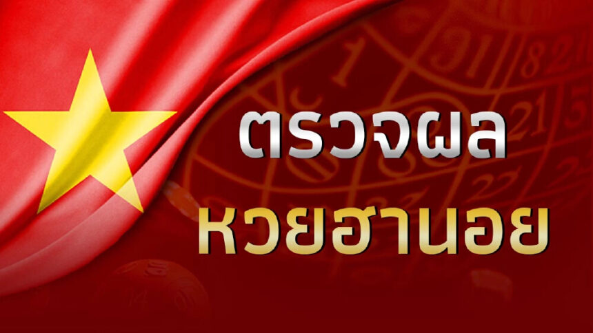huaysong ฮานอยวันนี้