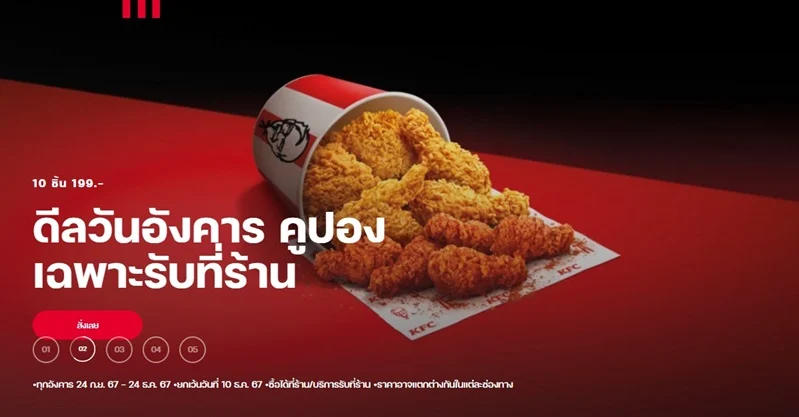 โปร kfc วันอังคาร ล่าสุด 2567