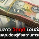 10ล้านกีบเท่ากับกี่บาท
