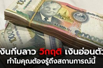 10ล้านกีบเท่ากับกี่บาท