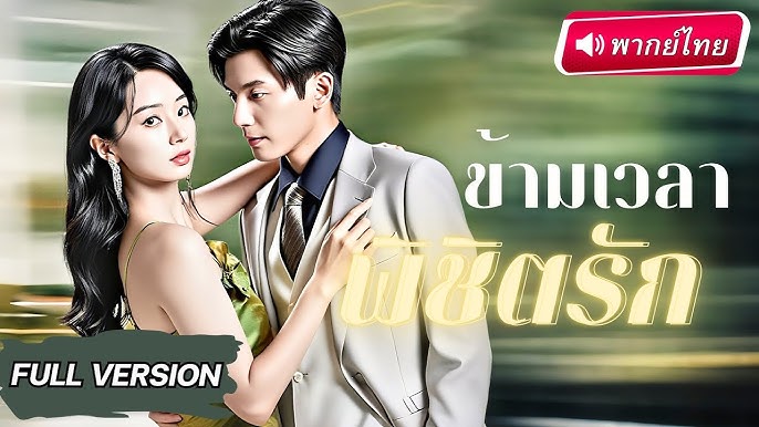 ผมได้สืบทอดมรดกร้อยพันล้าน