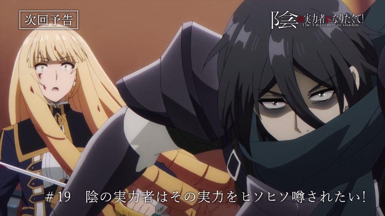 kage no jitsuryokusha ni naritakute!