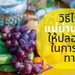 ไหว้แม่ย่านางรถใช้ธูปกี่ดอก